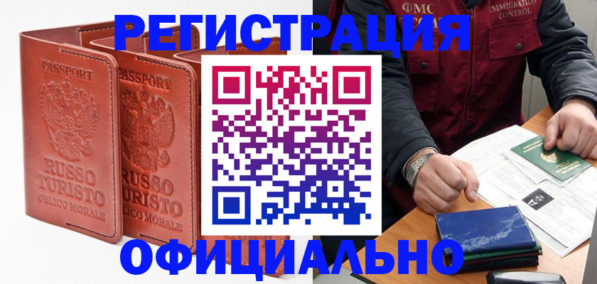 временная регистрация для школы в Киреевске