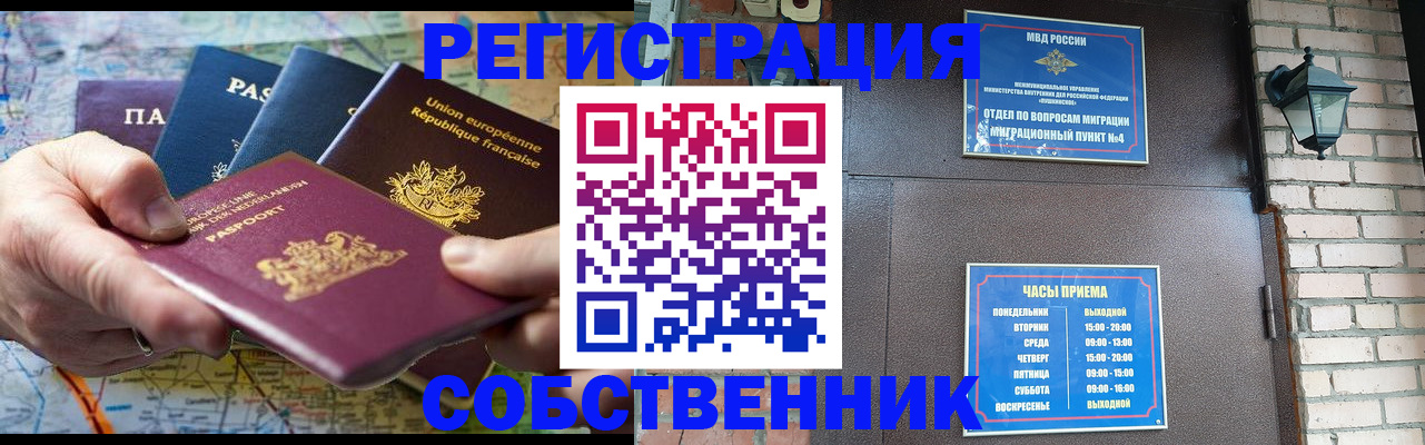 прописка от собственника в Киреевске