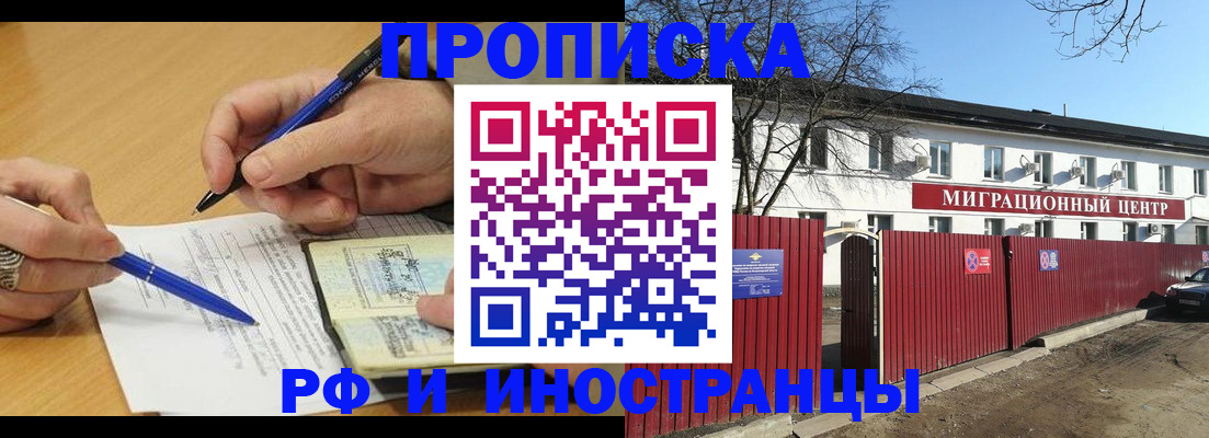 прописка иностранных граждан в Киреевске